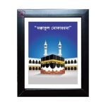 Islamic Photo Frame A4