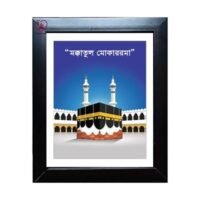 Islamic Photo Frame A4