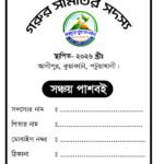 Pass Book  (পাশ বই)