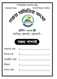 Pass Book  (পাশ বই)