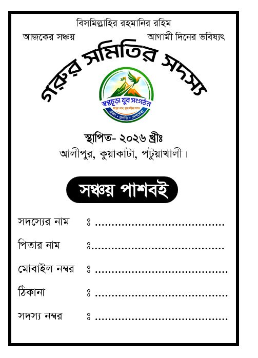 Passbook (2) Pass Book (পাশ বই) - Image 1