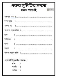 Pass Book  (পাশ বই) - Image 3
