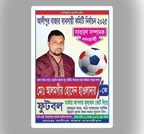1 (1)-min নির্বাচনী পোস্টার / Poster - Image 1