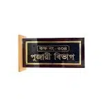 Honor Board ( অনার বোর্ড )
