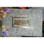 নিমন্ত্রণ কার্ড (Invitation Card)