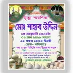 মৃত বার্ষিকী, স্মরণিকা