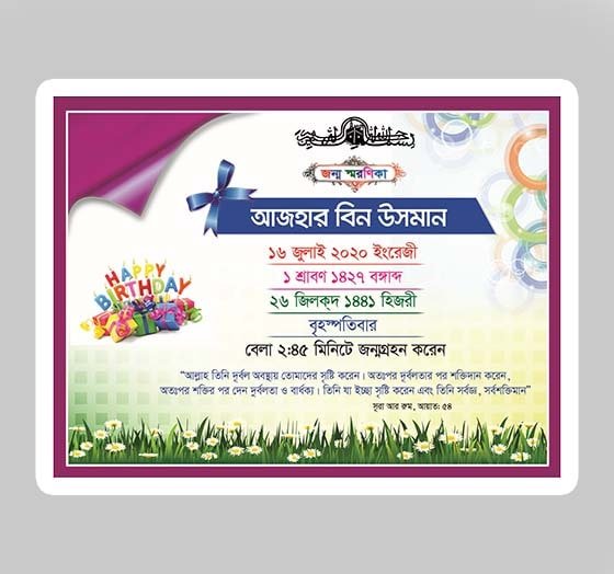 Parents_Computer_ Birth Dath (14) জন্ম স্মরণিকা - Image 1