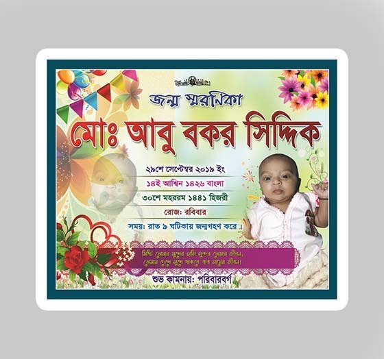 Parents_Computer_ Birth Dath (16) জন্ম স্মরণিকা - Image 1
