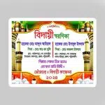 মৃত বার্ষিকী / স্মরণিকা, বাধাই