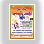 জন্ম স্মরণিকা
