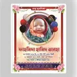 জন্ম স্মরণিকা