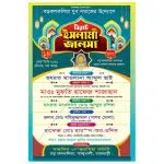 নির্বাচনী পোস্টার / Poster, লিফলেট, স্টিকার