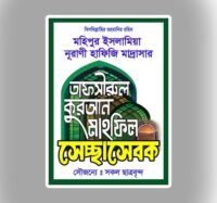 স্বেচ্ছাসেবক কার্ড / Volunteer card - Image 2
