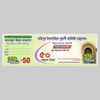 Money Receive/ মানি রশিদ