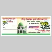 Money Receive/ মানি রশিদ