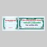 Money Receive/ মানি রশিদ