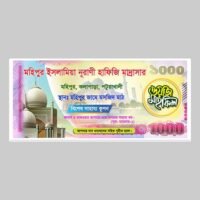 Money Receive/ মানি রশিদ