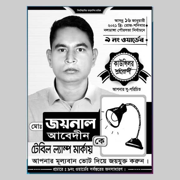 perents_computer_poster_2025 (10)-min নির্বাচনী পোস্টার / Poster, লিফলেট, স্টিকার - Image 1