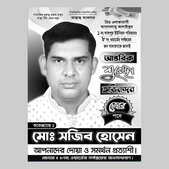 perents_computer_poster_2025 (12)-min নির্বাচনী পোস্টার / Poster, লিফলেট, স্টিকার - Image 1